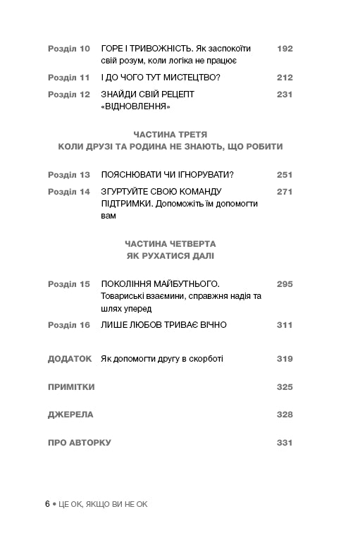 Je to v pořádku, pokud nejste v pořádku. Jak přežít smutek a ztrátu - 9786175481714