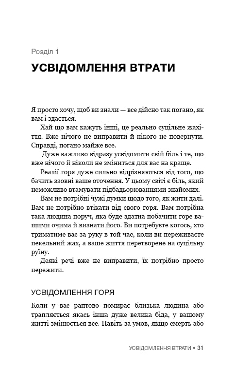 Je to v pořádku, pokud nejste v pořádku. Jak přežít smutek a ztrátu - 9786175481714