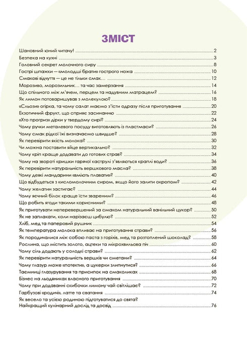 Zajímavé kulinářské pokusy - 9786170041746