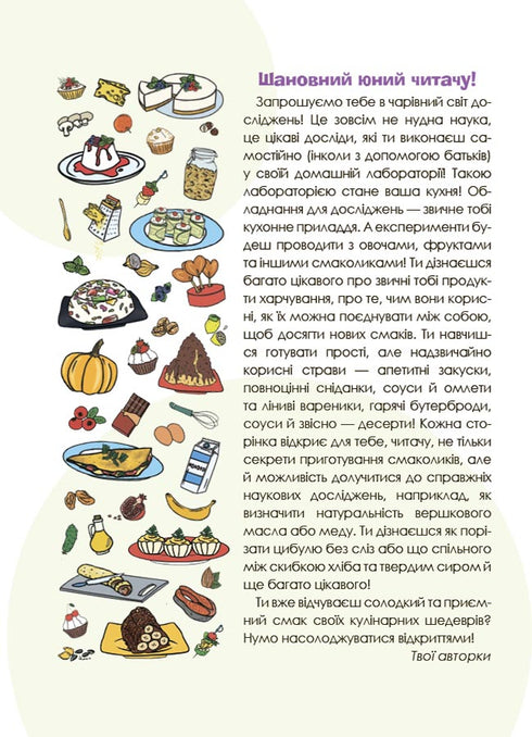 Zajímavé kulinářské pokusy - 9786170041746