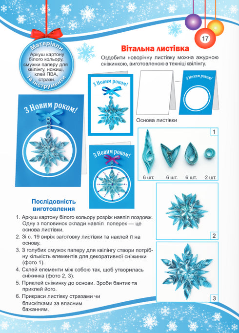 Interesting crafts. "Winter's Tale"