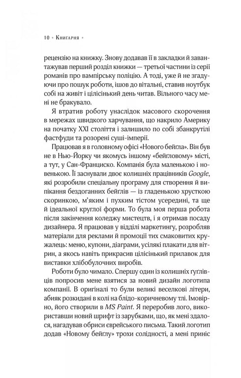 Celodenní knihkupectví pana Penumbry