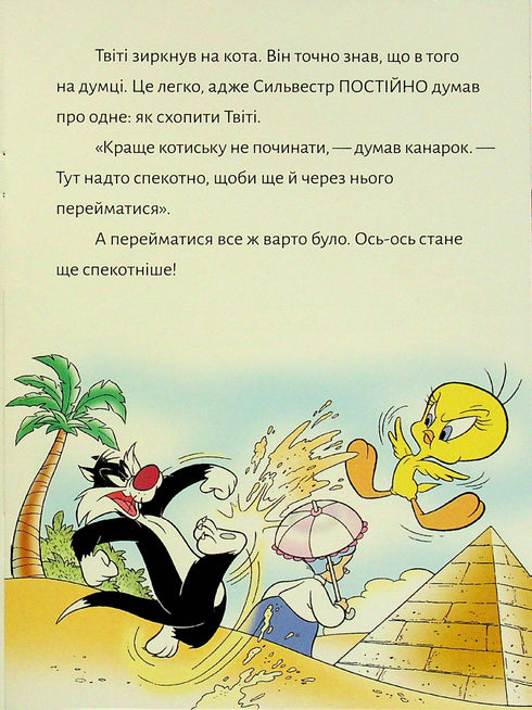 Tweety! Kletba Nilu - 9786175232767