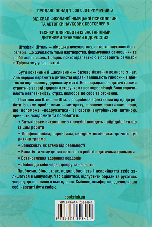 Твоїй внутрішній дитині потрібен дім