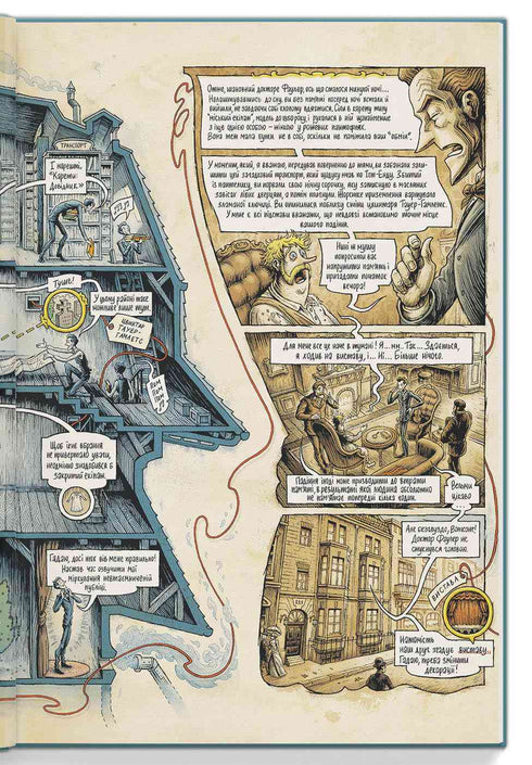 У голові Шерлока Голмса. Том 1. Справа скандального квитка