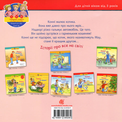 Connie gets a kitten