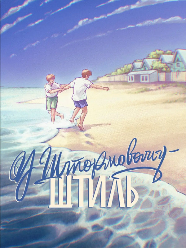 U Štormového – bezvětří