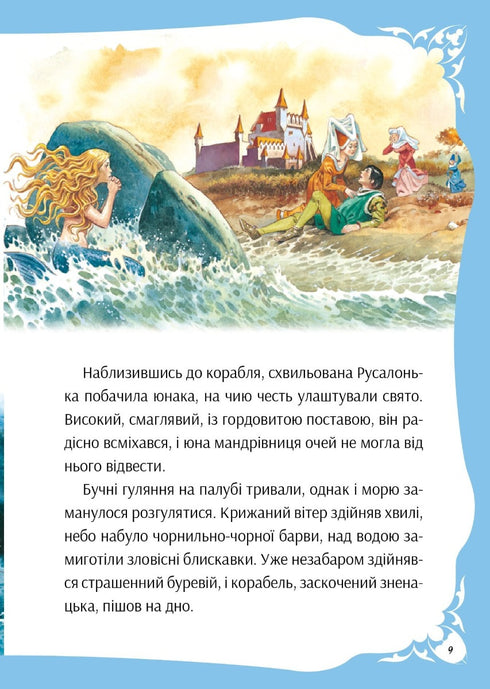 Ve světě kouzelných pohádek