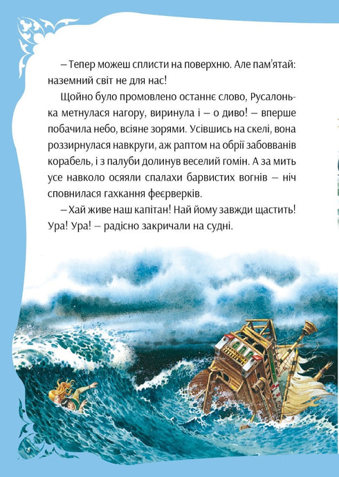 Ve světě kouzelných pohádek