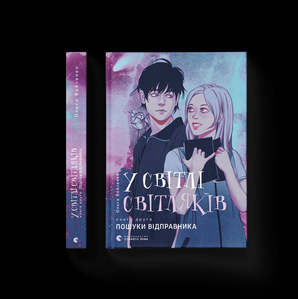 V světle světlušek. Hledání odesílatele