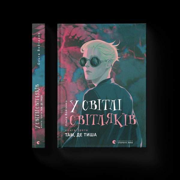 V světle světlušek. Tam, kde je ticho