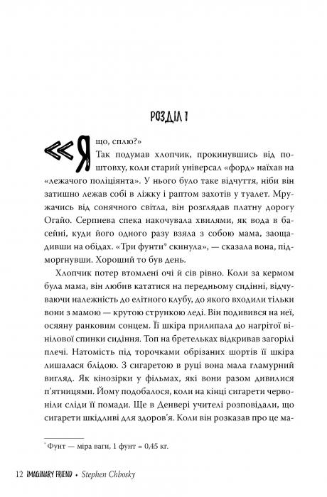 Imaginary Friend (print run ended)