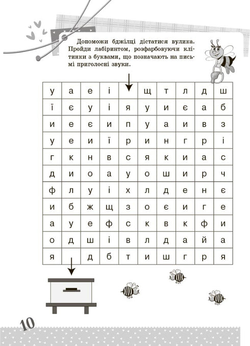 ukrajinský jazyk. 1. třída. Zajímavé úkoly