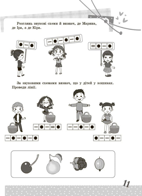 ukrajinský jazyk. 1. třída. Zajímavé úkoly