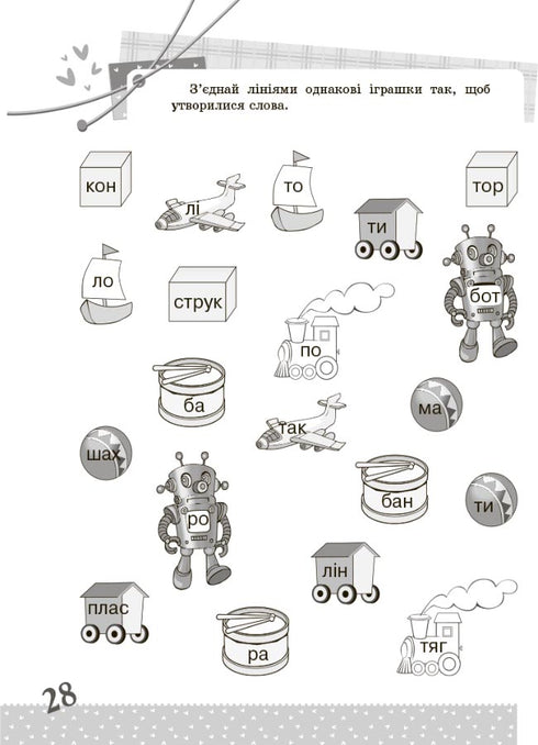 ukrajinský jazyk. 1. třída. Zajímavé úkoly