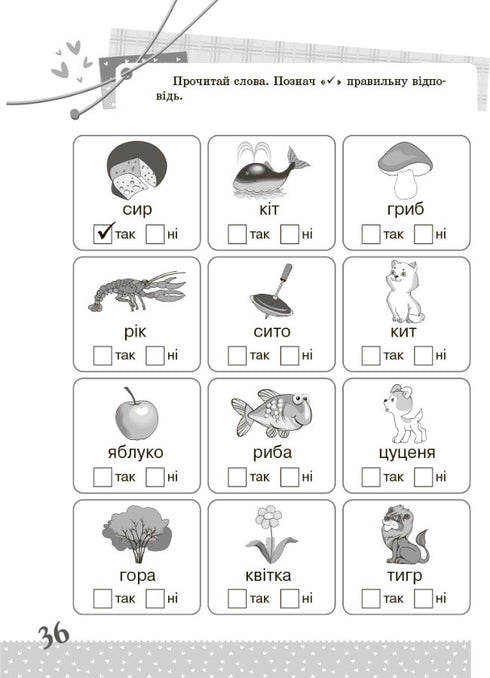 ukrajinský jazyk. 1. třída. Zajímavé úkoly