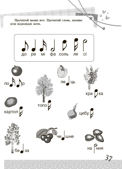 ukrajinský jazyk. 1. třída. Zajímavé úkoly
