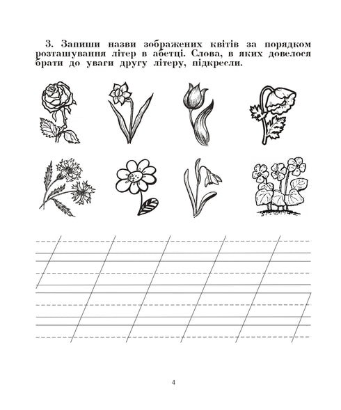 Ukrajinský jazyk. 2. třída. Mluvíme, čteme, píšeme. Sešit pro rozvoj souvislého vyjadřování. NÚŠ