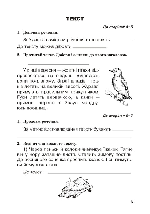 Ukrainian Language. Grade 3. Workbook (for the textbook by Vashulenko, Vasylykivska, Dubovyk) NUS