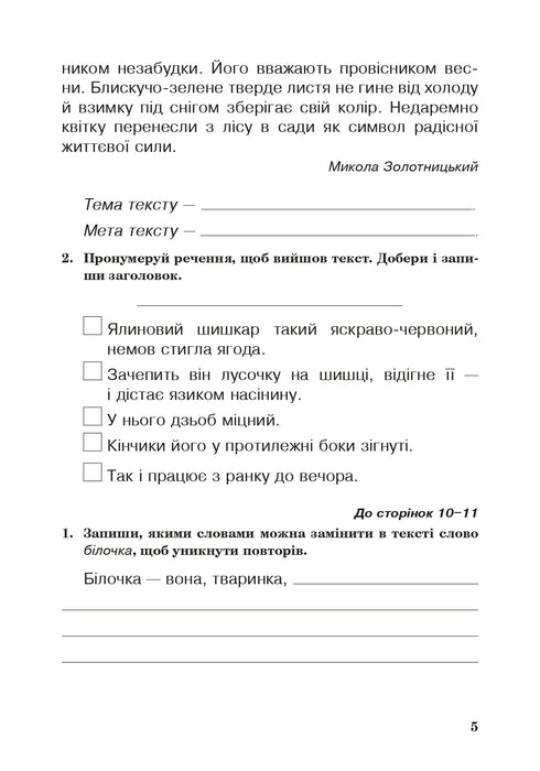 Ukrainian Language. Grade 3. Workbook (for the textbook by Vashulenko, Vasylykivska, Dubovyk) NUS