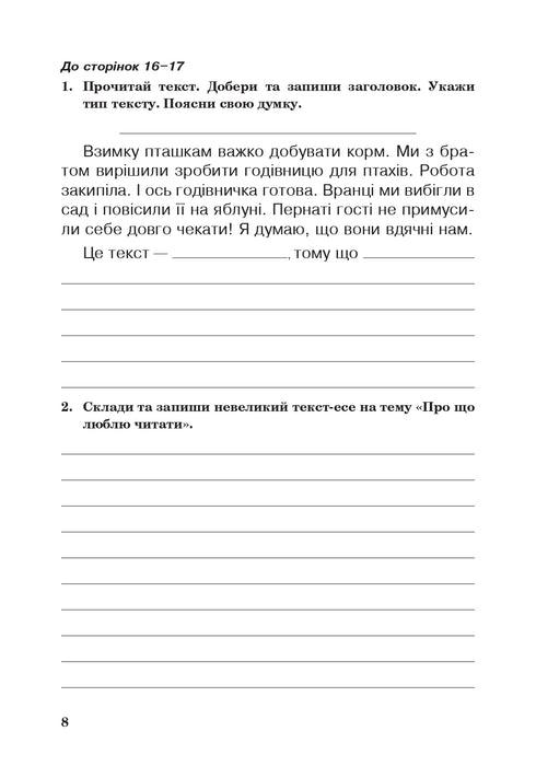 Ukrainian Language. Grade 3. Workbook (for the textbook by Vashulenko, Vasylykivska, Dubovyk) NUS