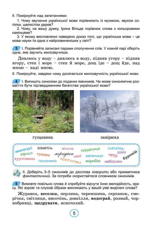 Ukrainian Language. Grade 6 - 9789661113427