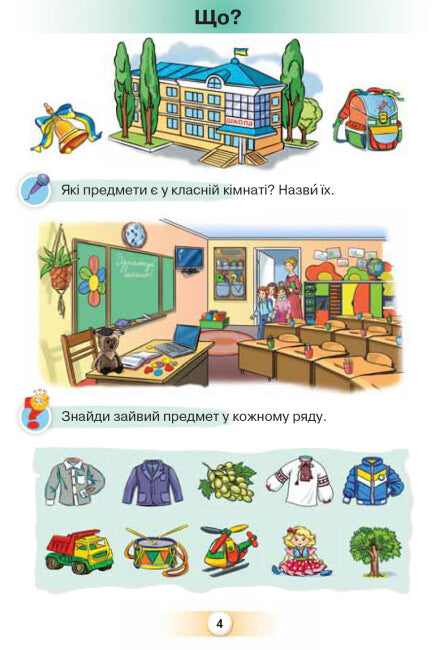 Ukrajinský jazyk. Abeceda. 1. třída. Část 1