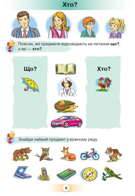 Ukrajinský jazyk. Abeceda. 1. třída. Část 1