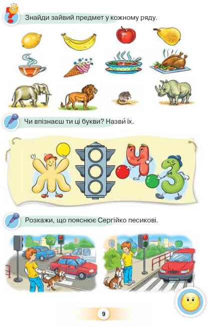 Ukrajinský jazyk. Abeceda. 1. třída. Část 1