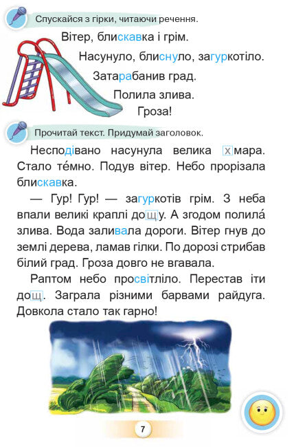 Українська мова. Буквар. 1 клас. Частина 2