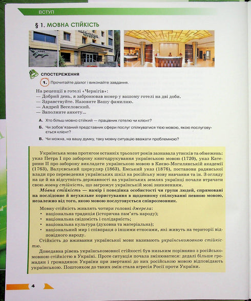 Ukrajinský jazyk. Učebnice. 11. třída