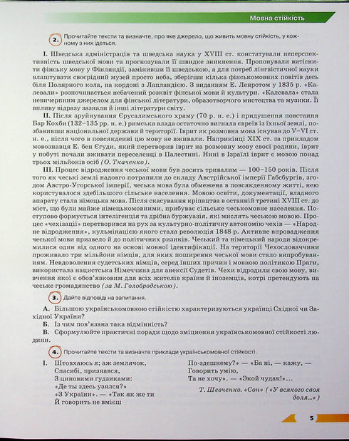 Ukrajinský jazyk. Učebnice. 11. třída