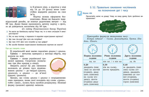 Ukrainian language. Textbook. Grade 6