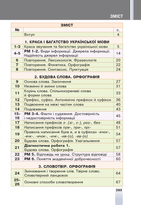 "Ukrainian language" textbook for 6th grade of general secondary education institutions - 9789661069373