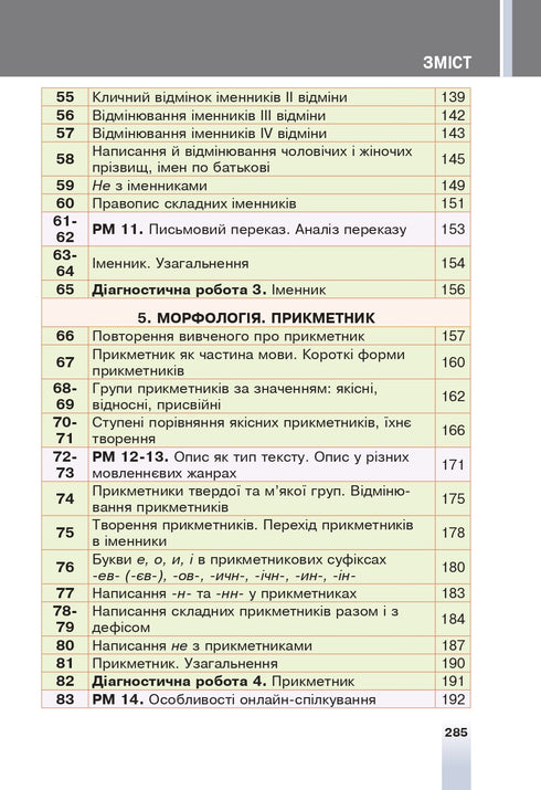 "Ukrainian language" textbook for 6th grade of general secondary education institutions - 9789661069373