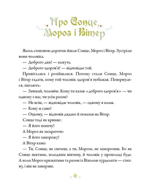 Ukrajinské pohádky