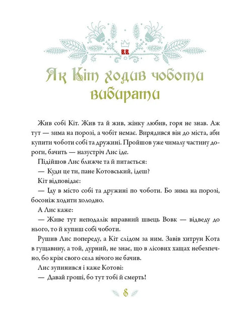 Ukrajinské pohádky