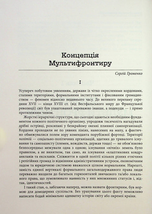 Український Мультифронтир