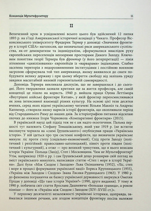 Український Мультифронтир