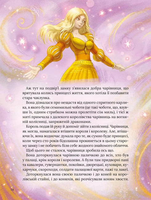 Perrault's favorite fairy tales