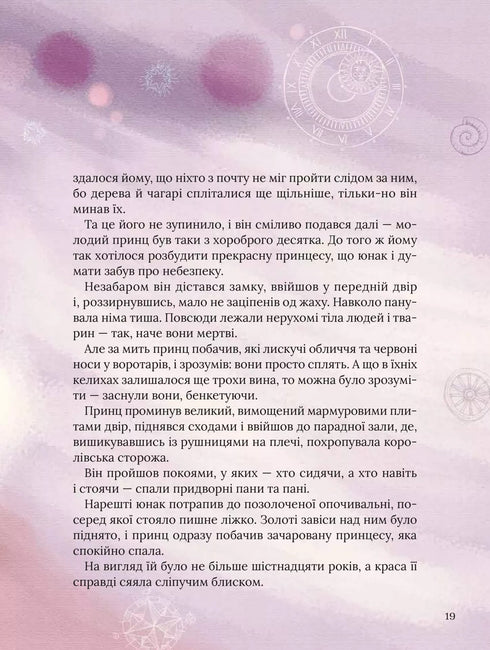 Perrault's favorite fairy tales