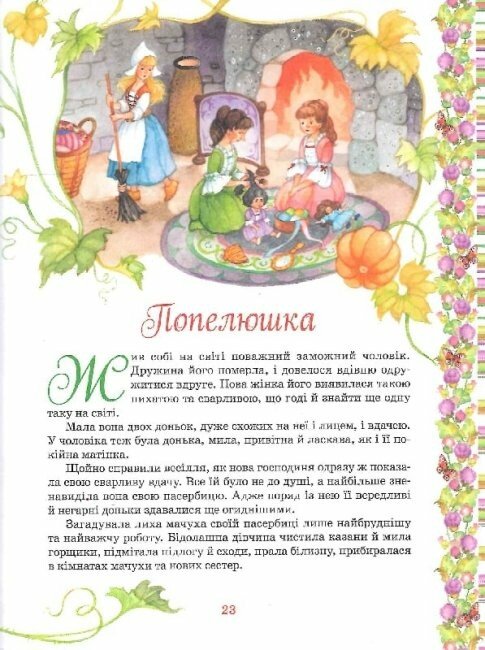 Oblíbené pohádky. Charles Perrault