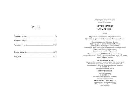 All My Wounds - 9786178373887