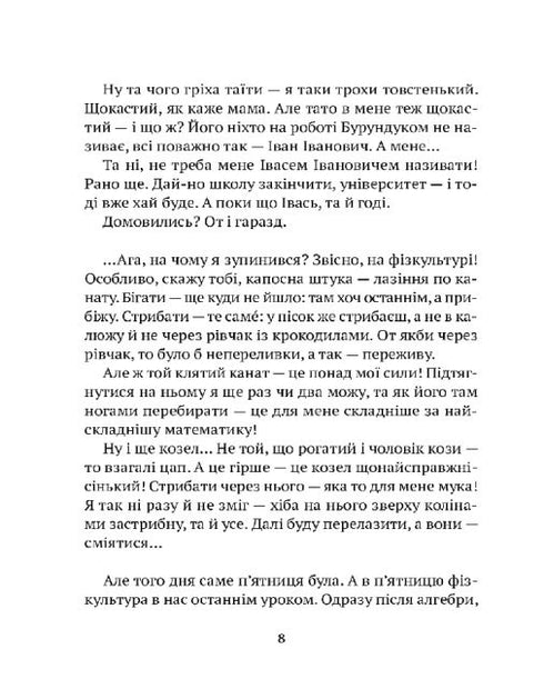 Усі пригоди Бурундука