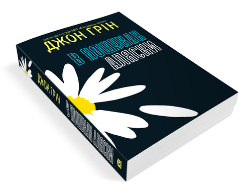 V hledání Aljašky - 9786177409297