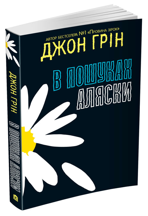 V hledání Aljašky - 9786177409297