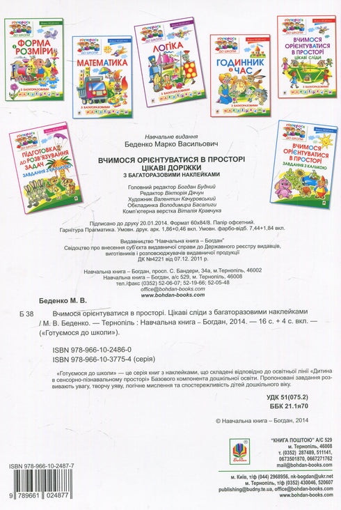 Učíme se orientovat v prostoru. Zajímavé cestičky s vícenásobnými samolepkami