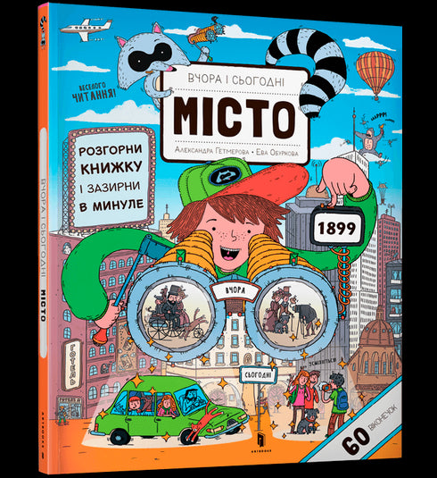 Yesterday and Today. The City