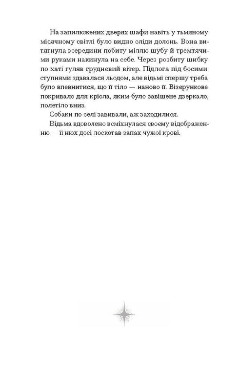 Відьма вмирає втретє
