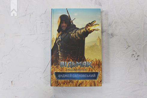 Zaklínač. Křest ohněm. Kniha 5 - 9786171288478
